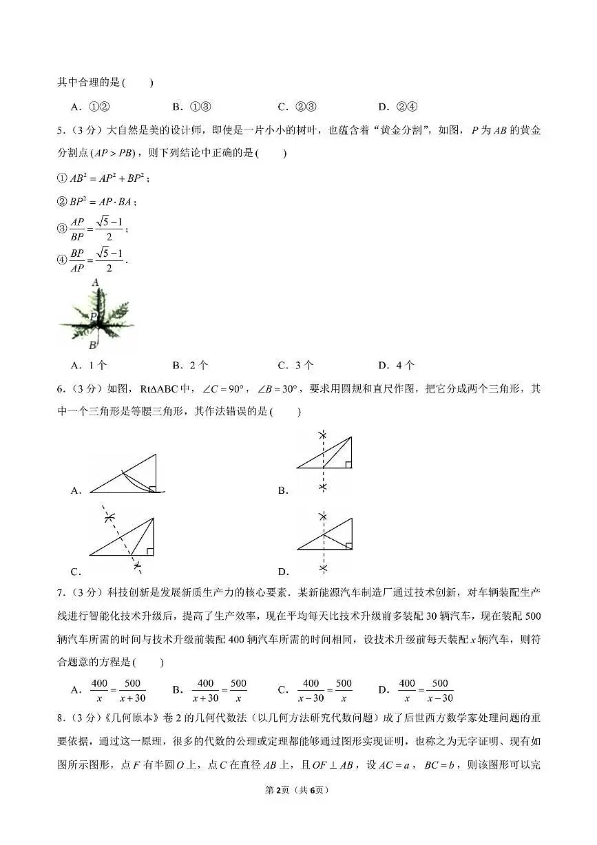 深圳罗湖中学2024-2025学年九年级数学中考模拟试题第2页