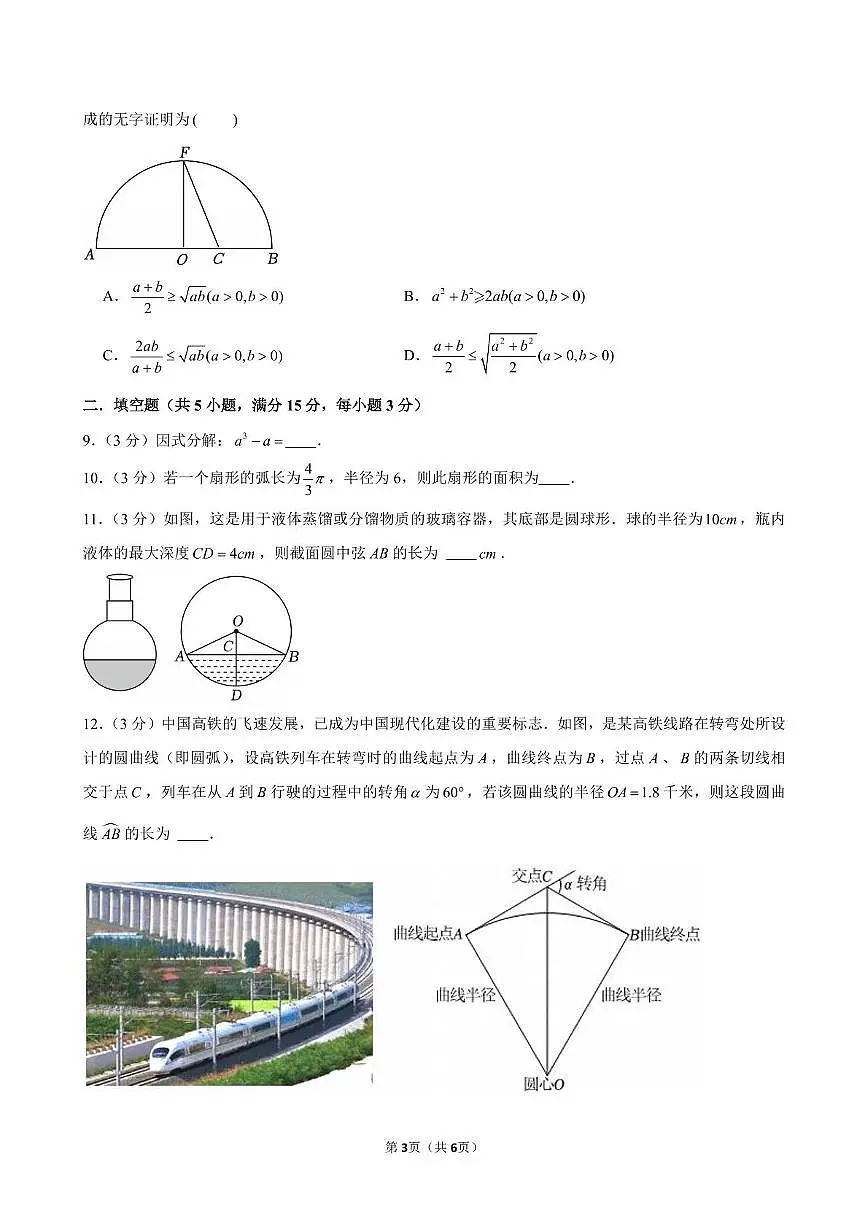 深圳罗湖中学2024-2025学年九年级数学中考模拟试题第3页
