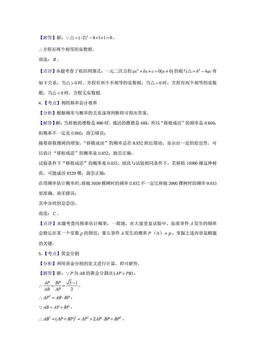 深圳罗湖中学2024-2025学年九年级数学中考模拟试题答案第2页