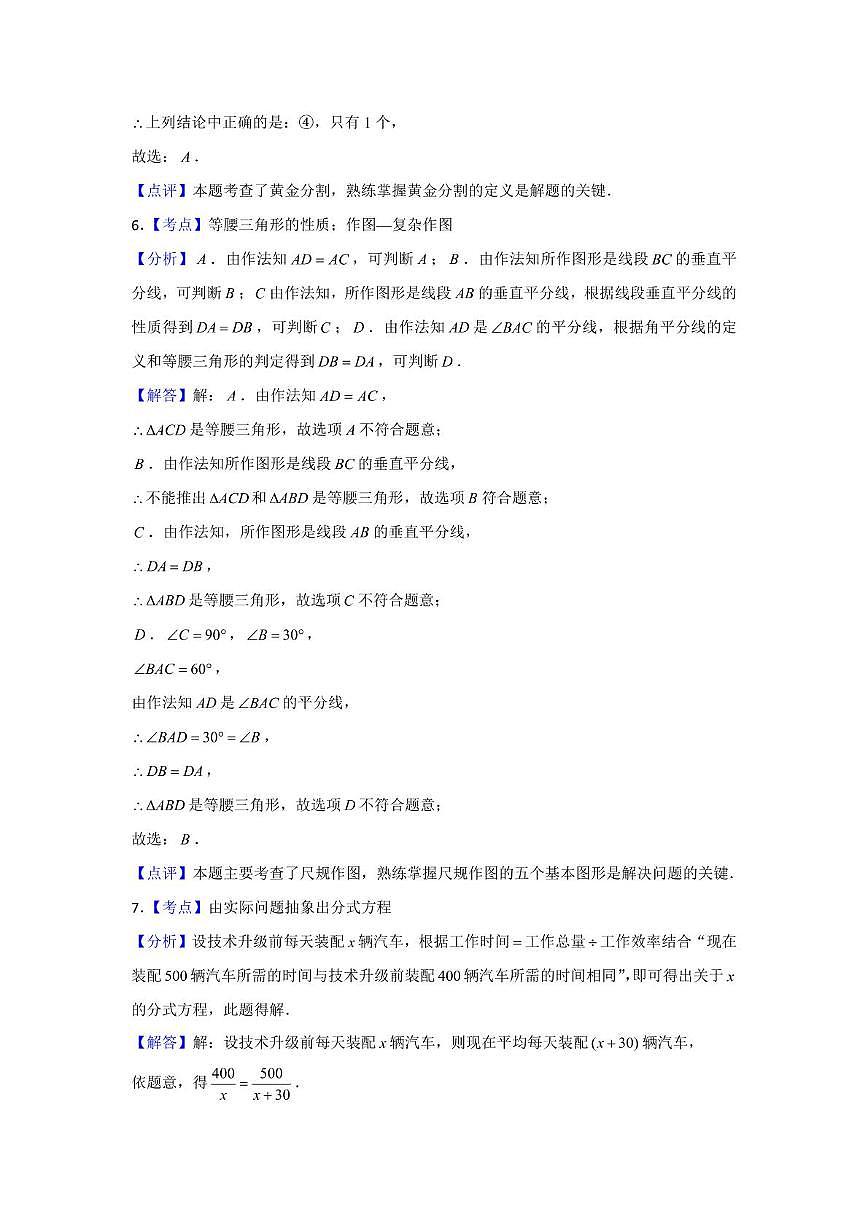 深圳罗湖中学2024-2025学年九年级数学中考模拟试题答案第3页