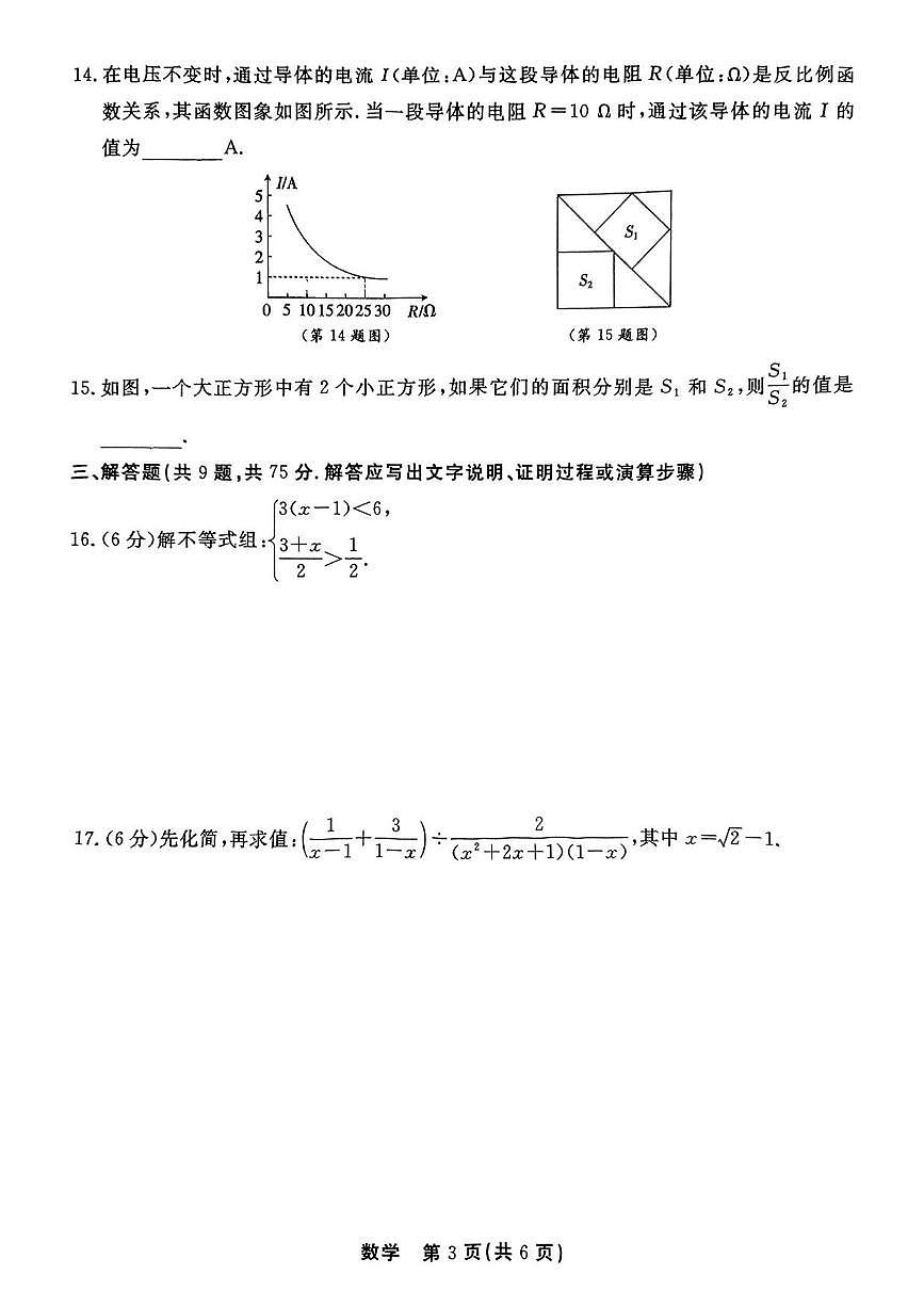 湖北省百强县市区联盟2025年4月联考九年级数学试题(PDF版含答案）第2页