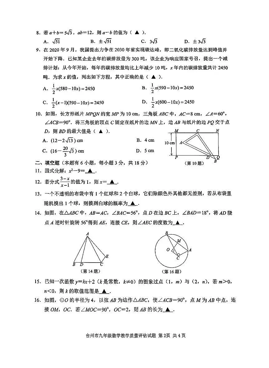 2025.04台州一模数学试卷第2页