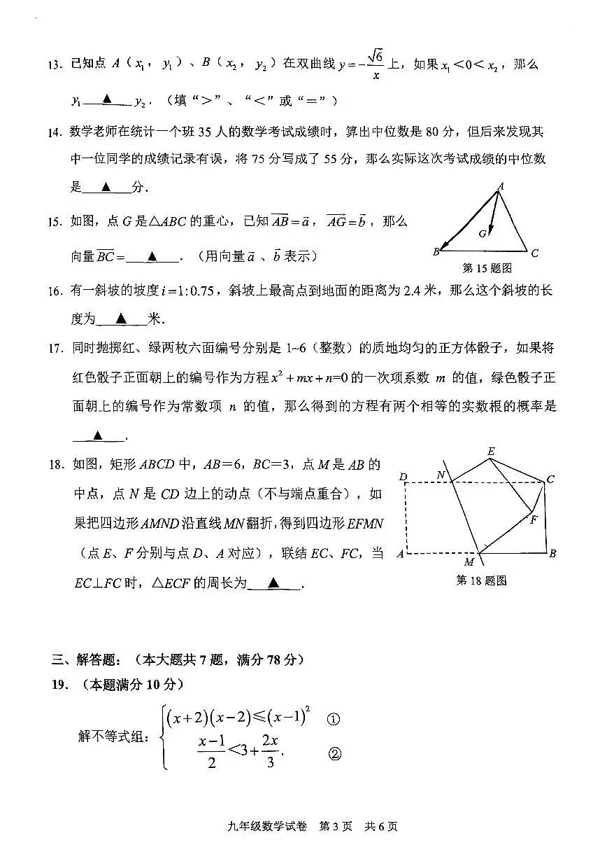 2025年上海市静安区中考数学二模试卷第3页