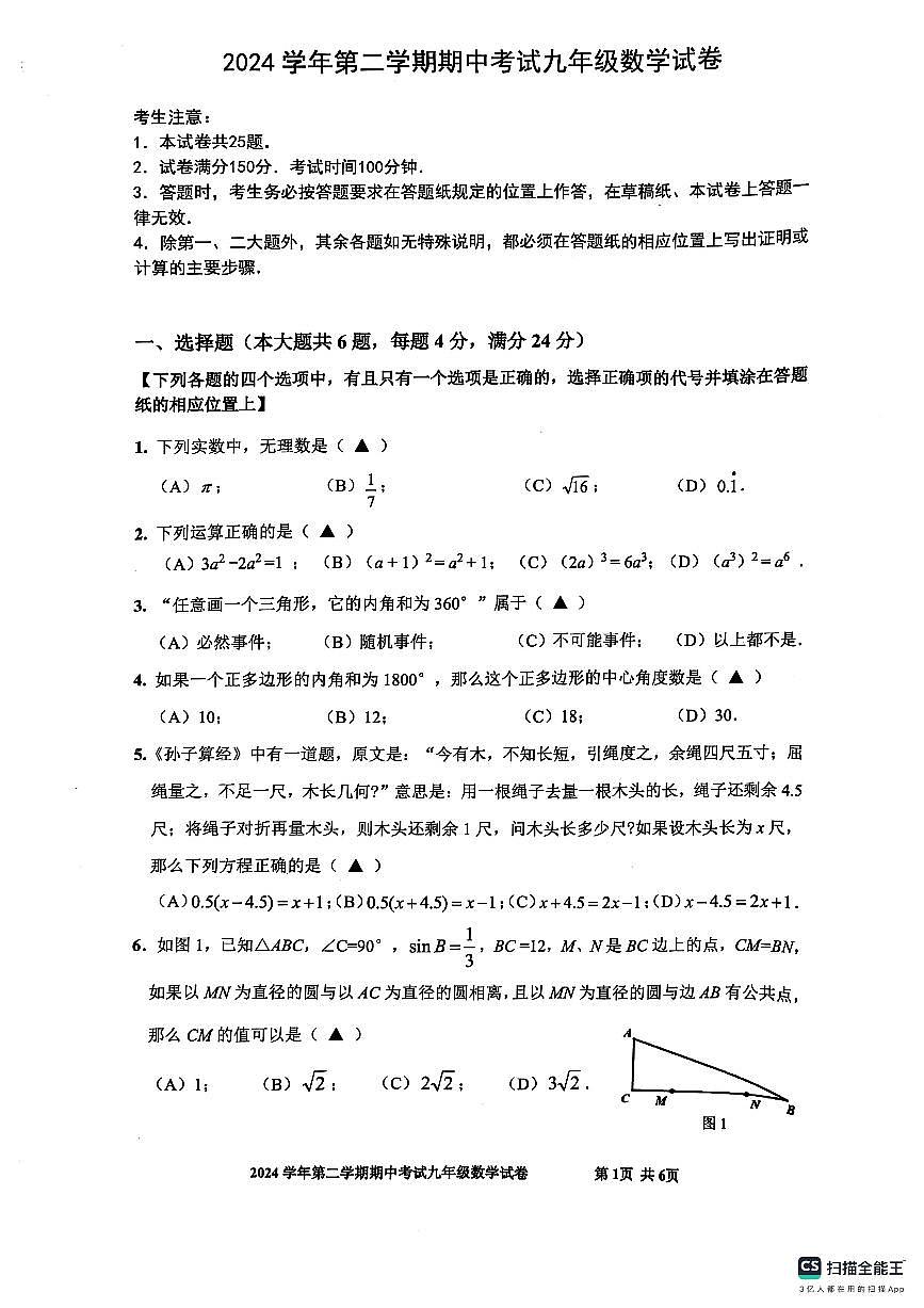 2025年上海市宝山区中考数学二模试卷第1页