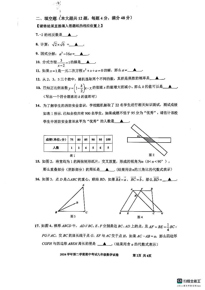 2025年上海市宝山区中考数学二模试卷第2页