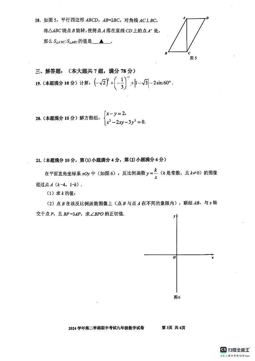 2025年上海市宝山区中考数学二模试卷第3页