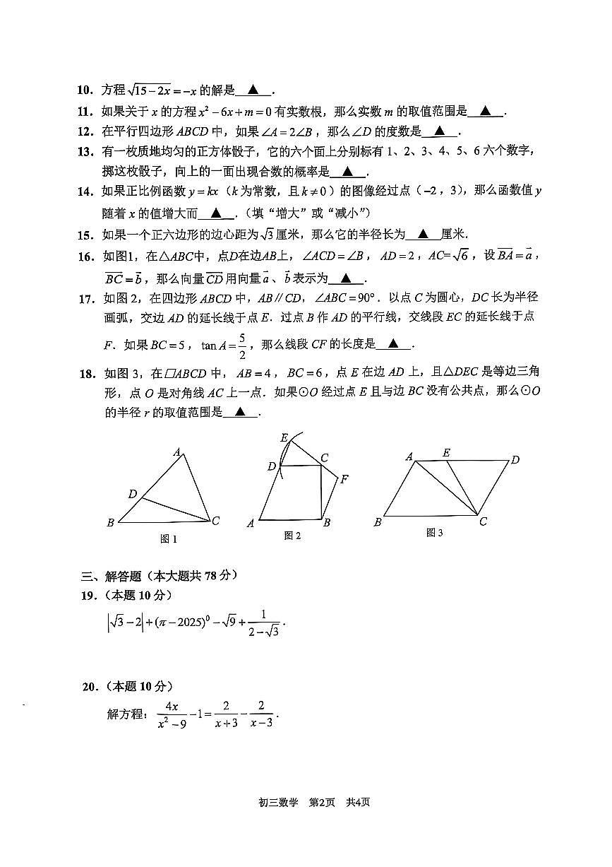 2025年上海市浦东新区区中考数学二模试卷第2页