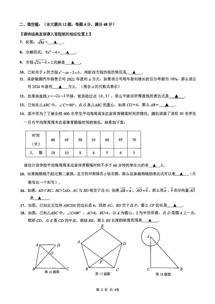 2025年上海市杨浦区中考数学二模试卷第2页
