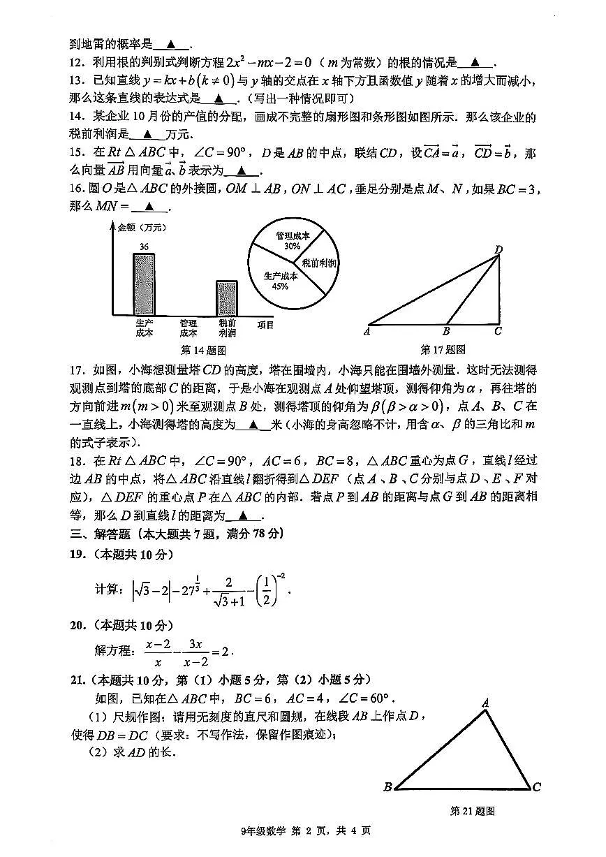 2025年上海市金山区中考数学二模试卷第2页