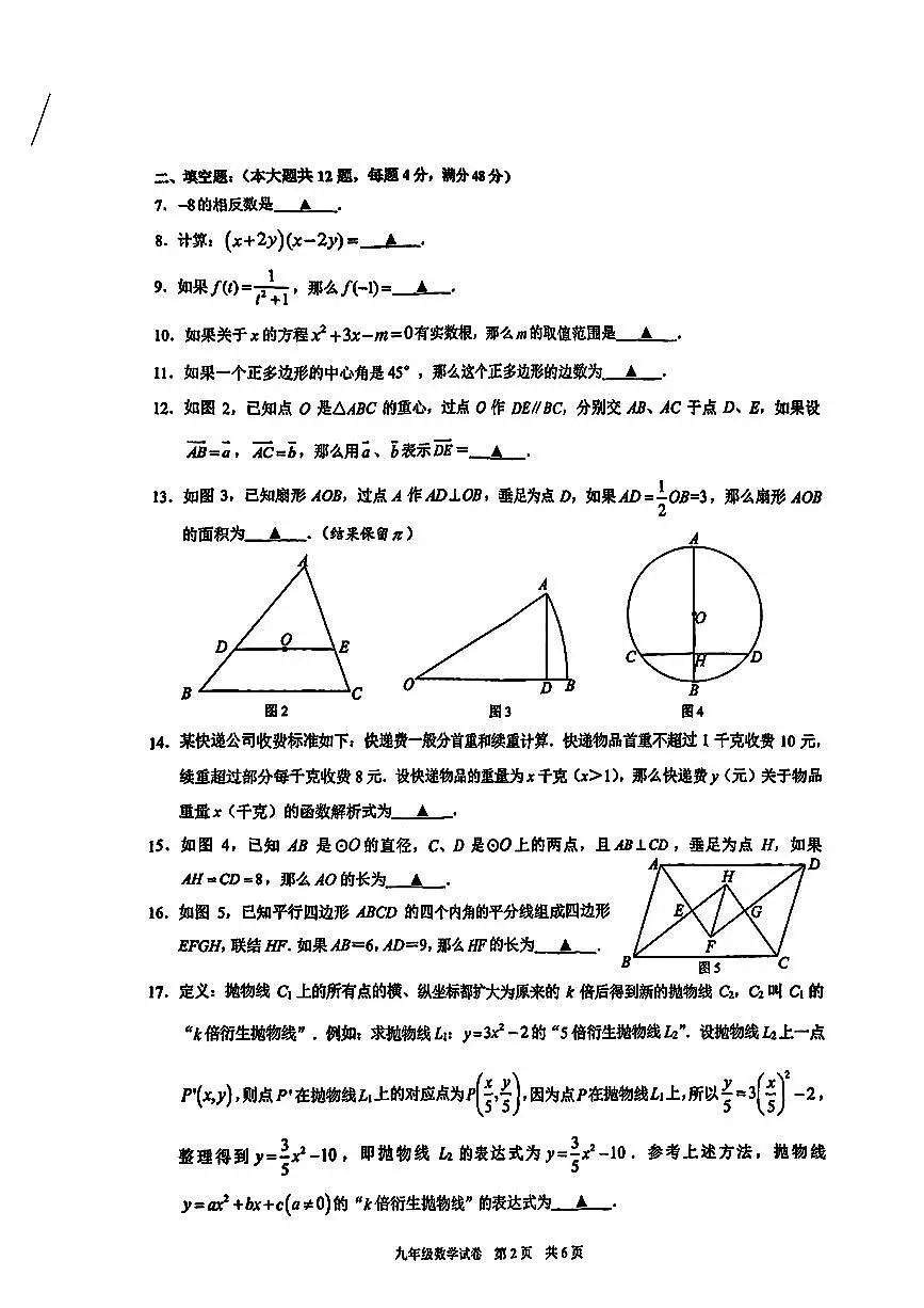 2025年上海市黄浦区中考数学二模试卷第2页