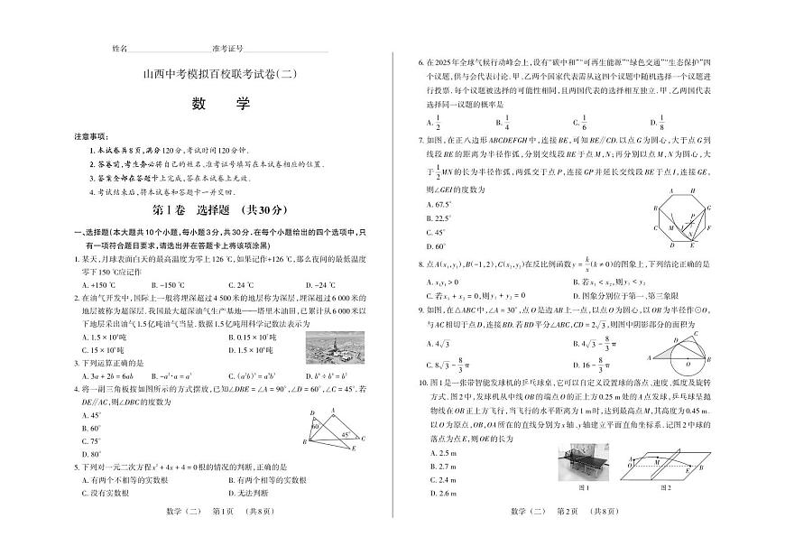 百校联考（二）· 数学 · 试卷第1页
