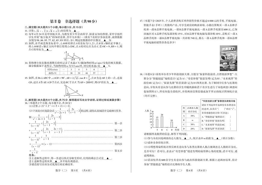 百校联考（二）· 数学 · 试卷第2页