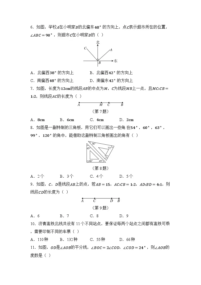 2024-2025学年鲁教版（五四制）（2024）数学六年级下册 第五章基本平面图形 试卷（含答案）第2页