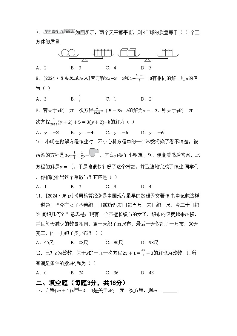 2024-2025学年鲁教版（五四制）（2024）数学六年级下册第六章一元一次方程 试卷（含答案）第2页