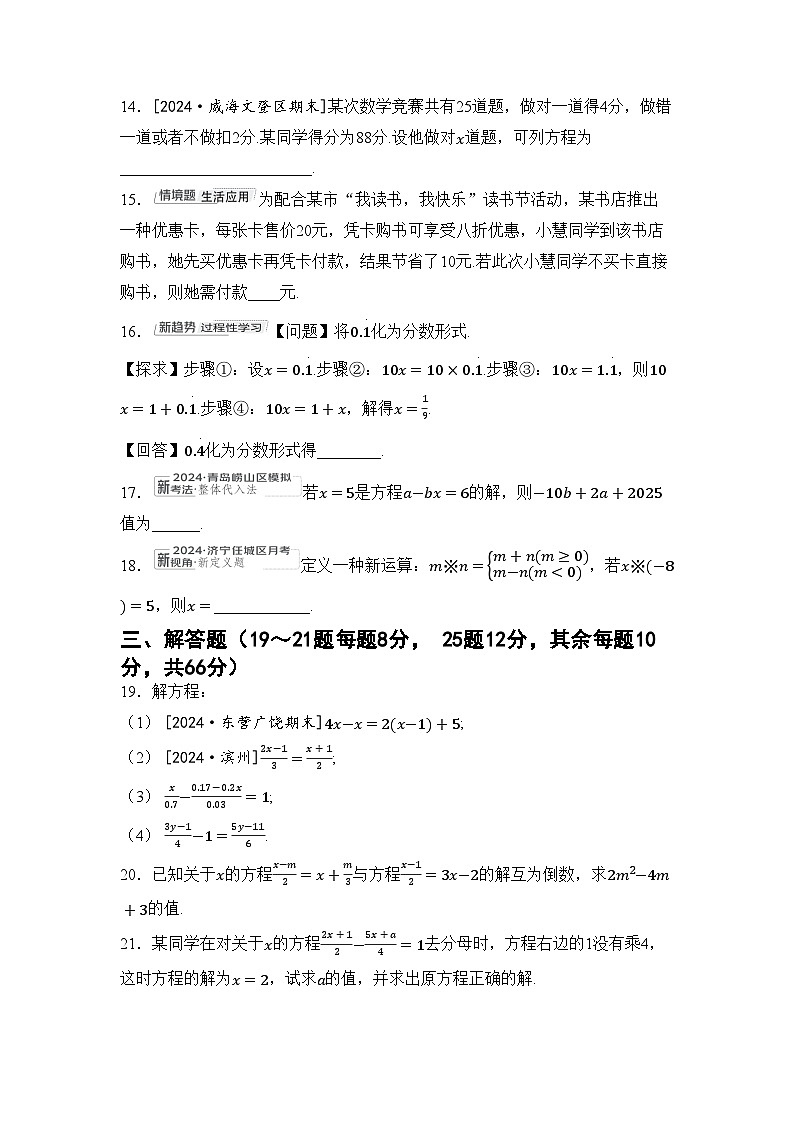 2024-2025学年鲁教版（五四制）（2024）数学六年级下册第六章一元一次方程 试卷（含答案）第3页