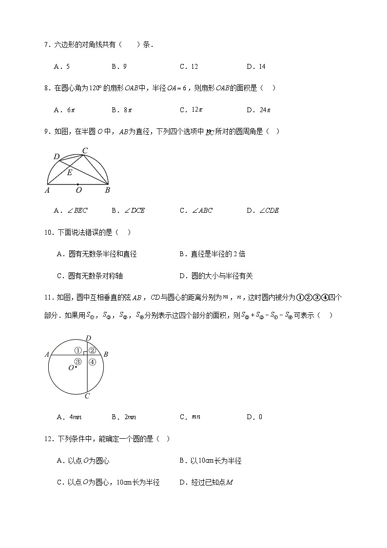 鲁科版五四制初中数学六年级下册 5.3 多边形和圆的初步认识 同步练习（含解析）第2页
