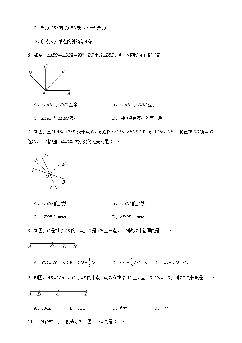 鲁科版五四制初中数学六年级下册 第五章 基本平面图形 单元练习（含解析）第2页