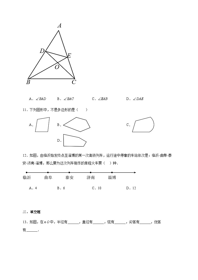 鲁科版五四制初中数学六年级下册 第五章 基本平面图形 单元练习（含解析）第3页