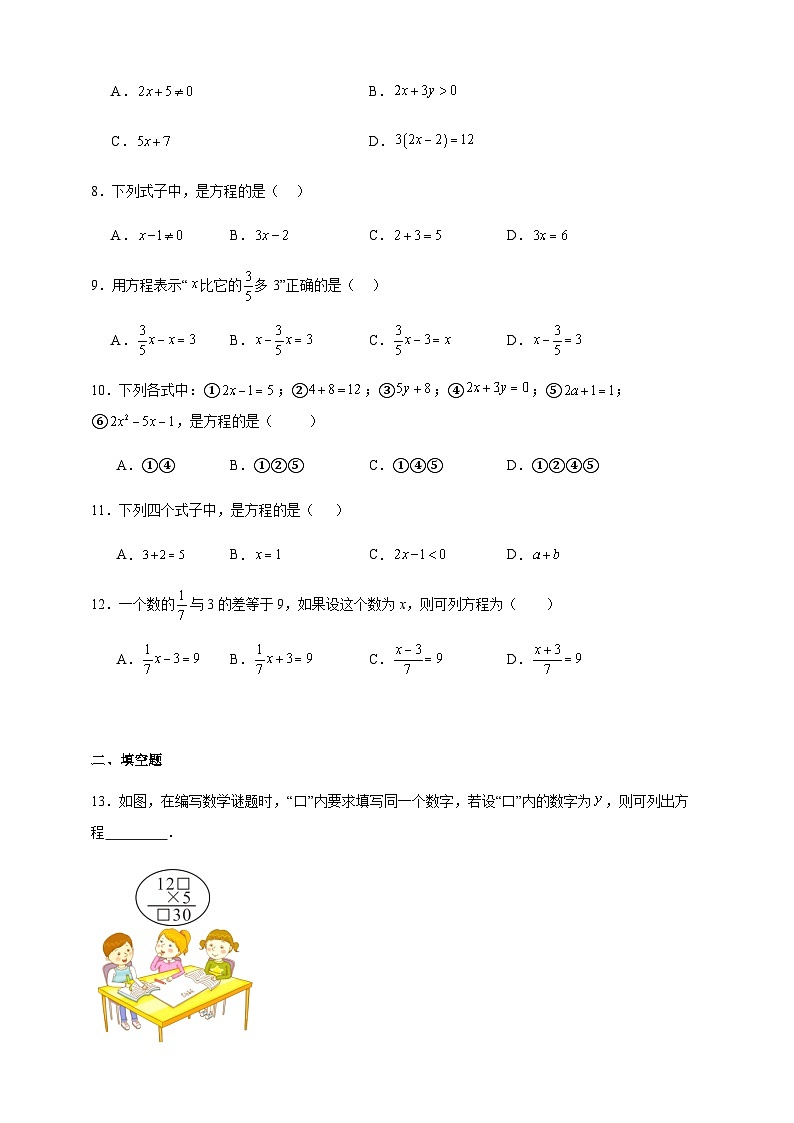 鲁科版五四制初中数学六年级下册 6.1 认识方程 同步练习（含解析）第2页