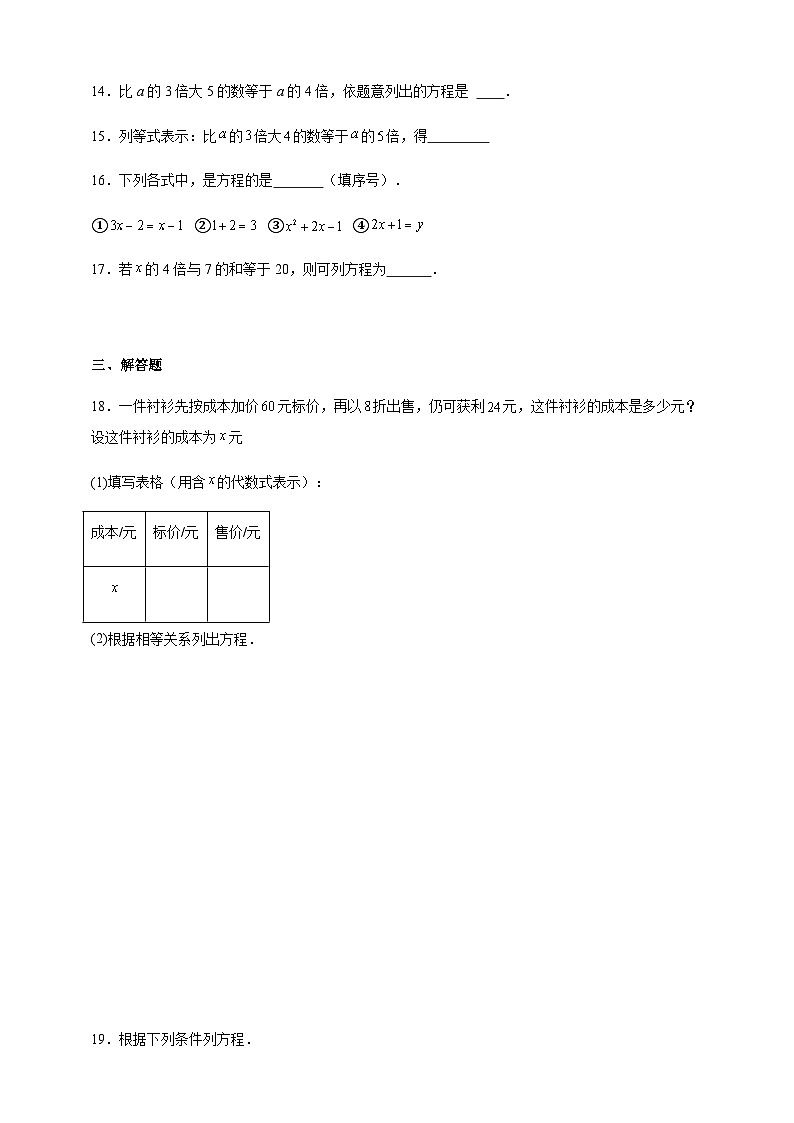 鲁科版五四制初中数学六年级下册 6.1 认识方程 同步练习（含解析）第3页