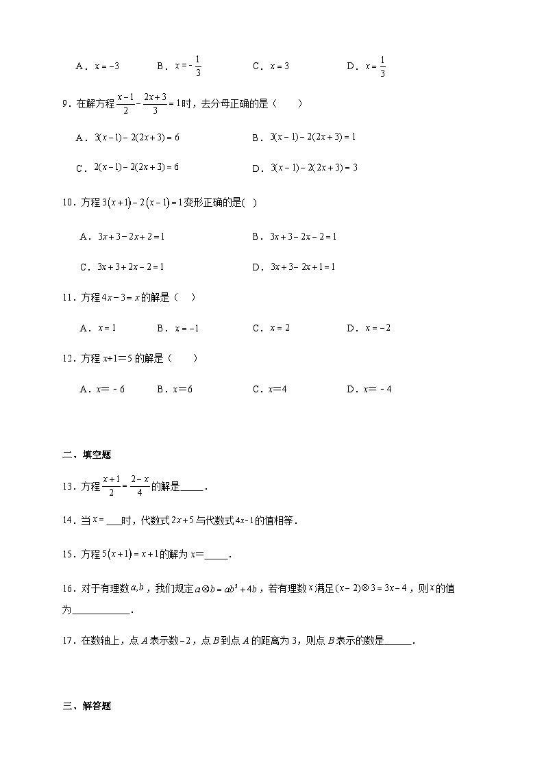 鲁科版五四制初中数学六年级下册 6.2 一元一次方程的解法 同步练习（含解析）第2页