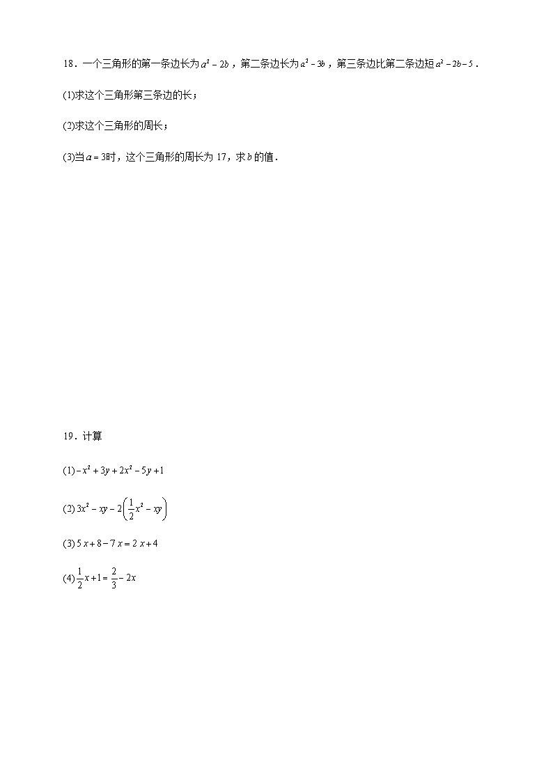 鲁科版五四制初中数学六年级下册 6.2 一元一次方程的解法 同步练习（含解析）第3页
