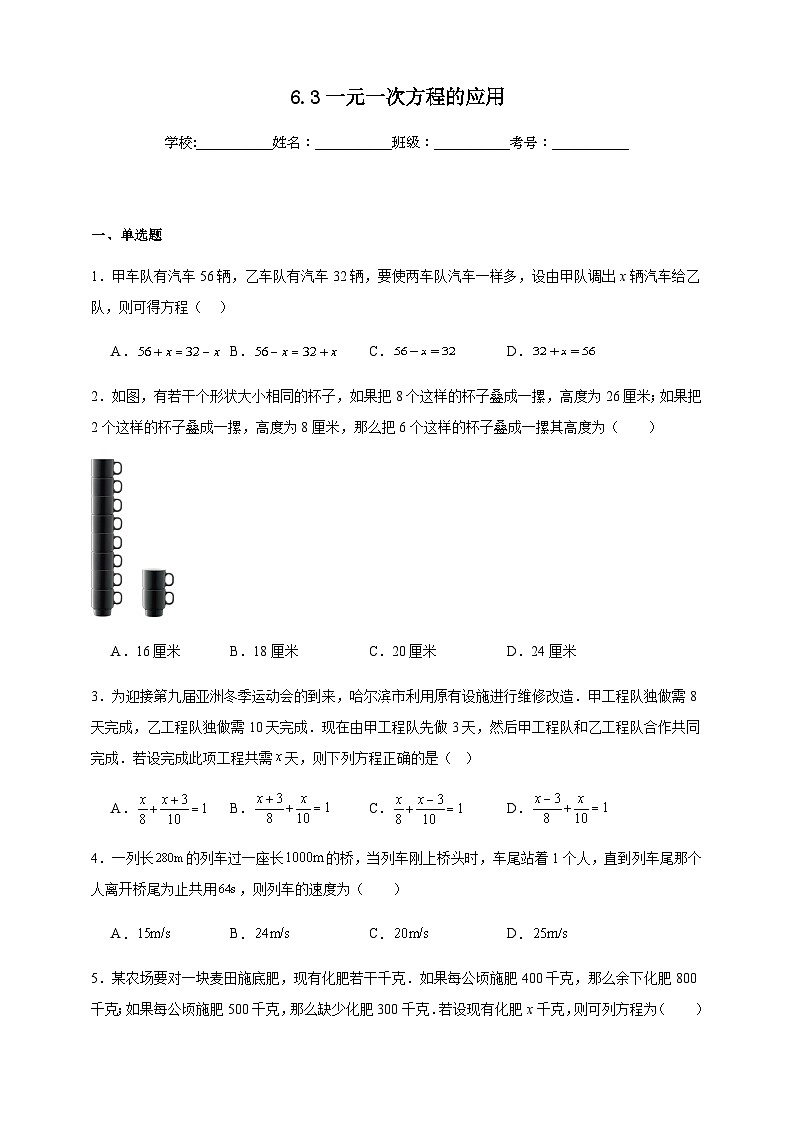 鲁科版五四制初中数学六年级下册 6.3一元一次方程的应用同步练习（含解析）第1页