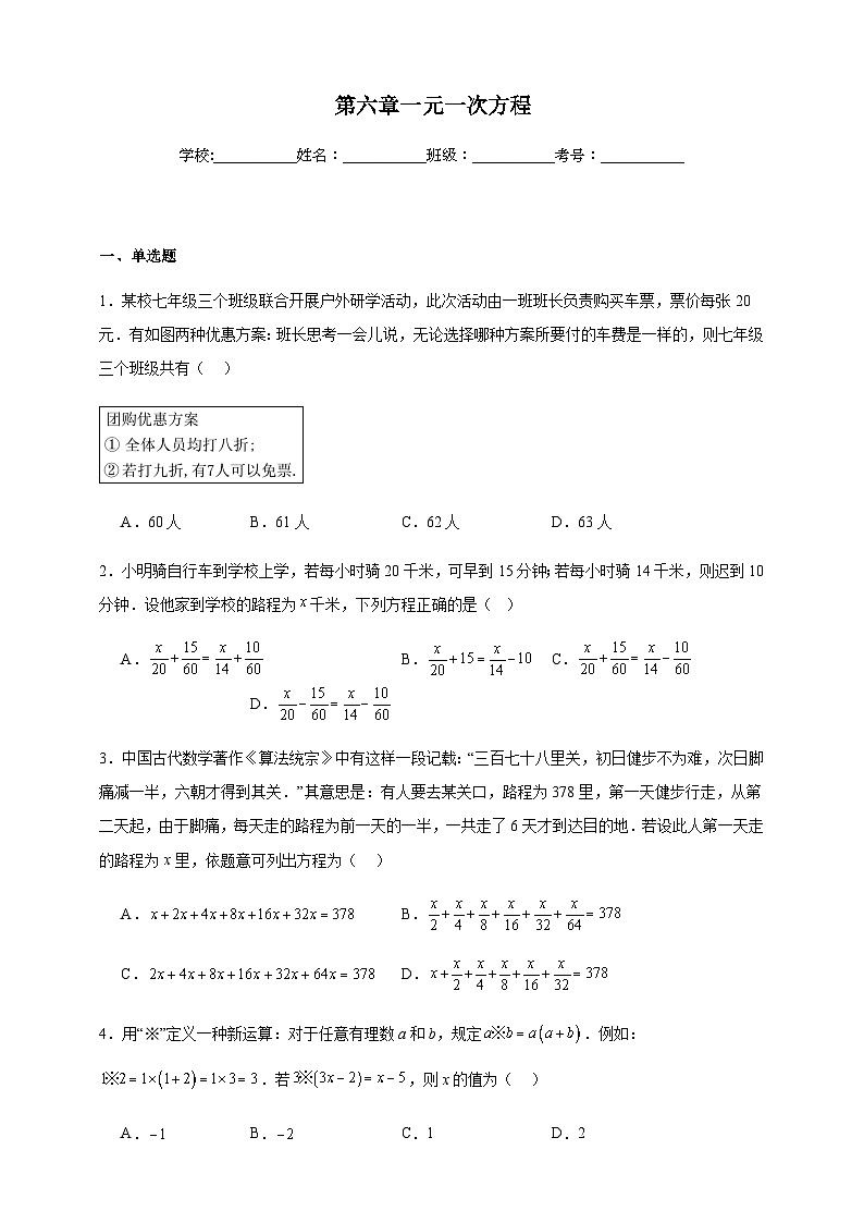 鲁科版五四制初中数学六年级下册 第六章一元一次方程同步练习（含解析）第1页