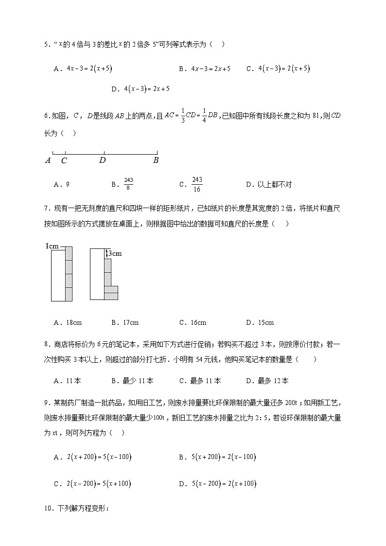 鲁科版五四制初中数学六年级下册 第六章一元一次方程同步练习（含解析）第2页