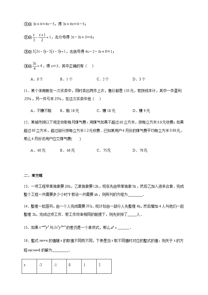 鲁科版五四制初中数学六年级下册 第六章一元一次方程同步练习（含解析）第3页