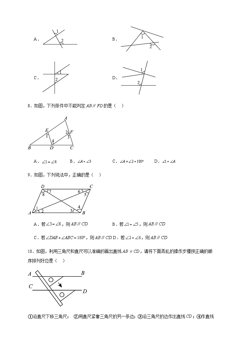 鲁科版五四制初中数学六年级下册 7.2 探索直线平行的条件 同步练习（含解析）第3页