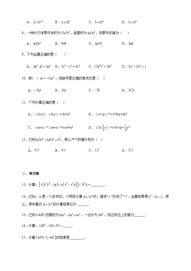 鲁科版五四制初中数学六年级下册 8.4 整式的除法 同步练习（含解析）第2页