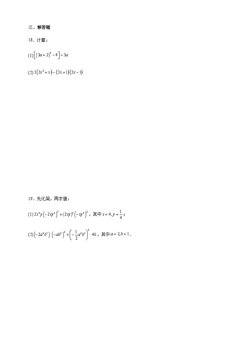 鲁科版五四制初中数学六年级下册 8.4 整式的除法 同步练习（含解析）第3页