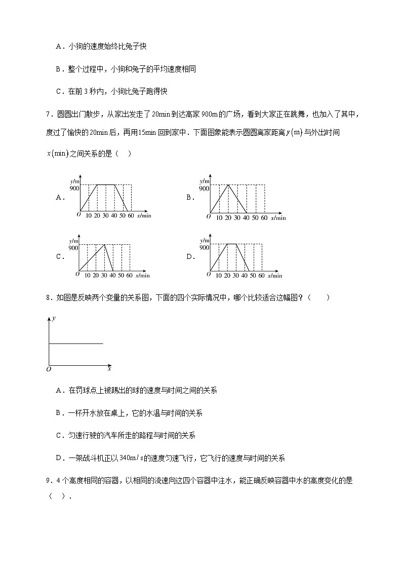 鲁科版五四制初中数学六年级下册 9.4 用图像表示变量之间的关系 同步练习（含解析）第3页