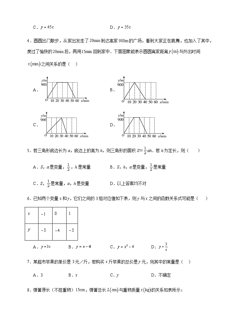 鲁科版五四制初中数学六年级下册 第九章 变量之间的关系 同步练习（含解析）第2页