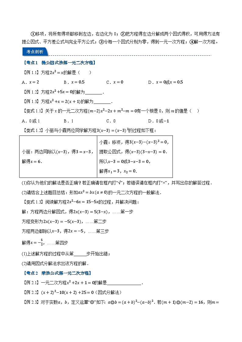 第02讲 一元二次方程的解法（配方法和因式分解法）（人教版）（原卷版）第3页