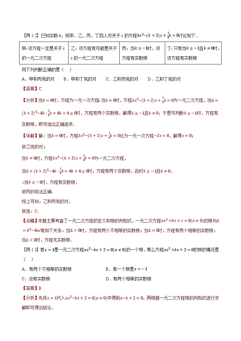 第03讲 一元二次方程的解法（公式法）和根与系数的关系（人教版）（解析版）第2页