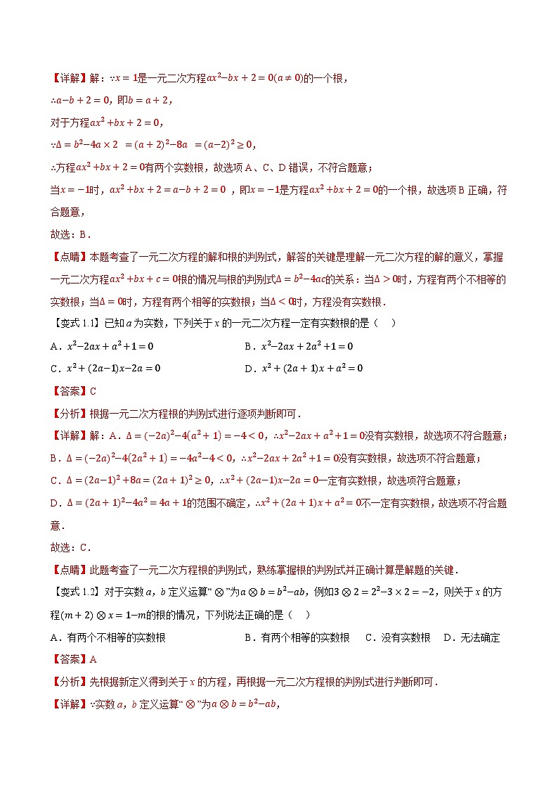 第03讲 一元二次方程的解法（公式法）和根与系数的关系（人教版）（解析版）第3页