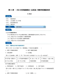 第03讲 一元二次方程的解法（公式法）和根与系数的关系（人教版）-2025年初中新九年级暑假数学衔接讲义（人教版）含答案