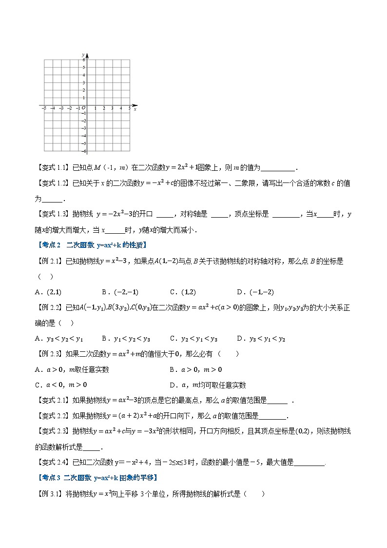 第07讲 y=ax²+k和y=a(x-h)²的图象与性质（人教版）（原卷版）第2页