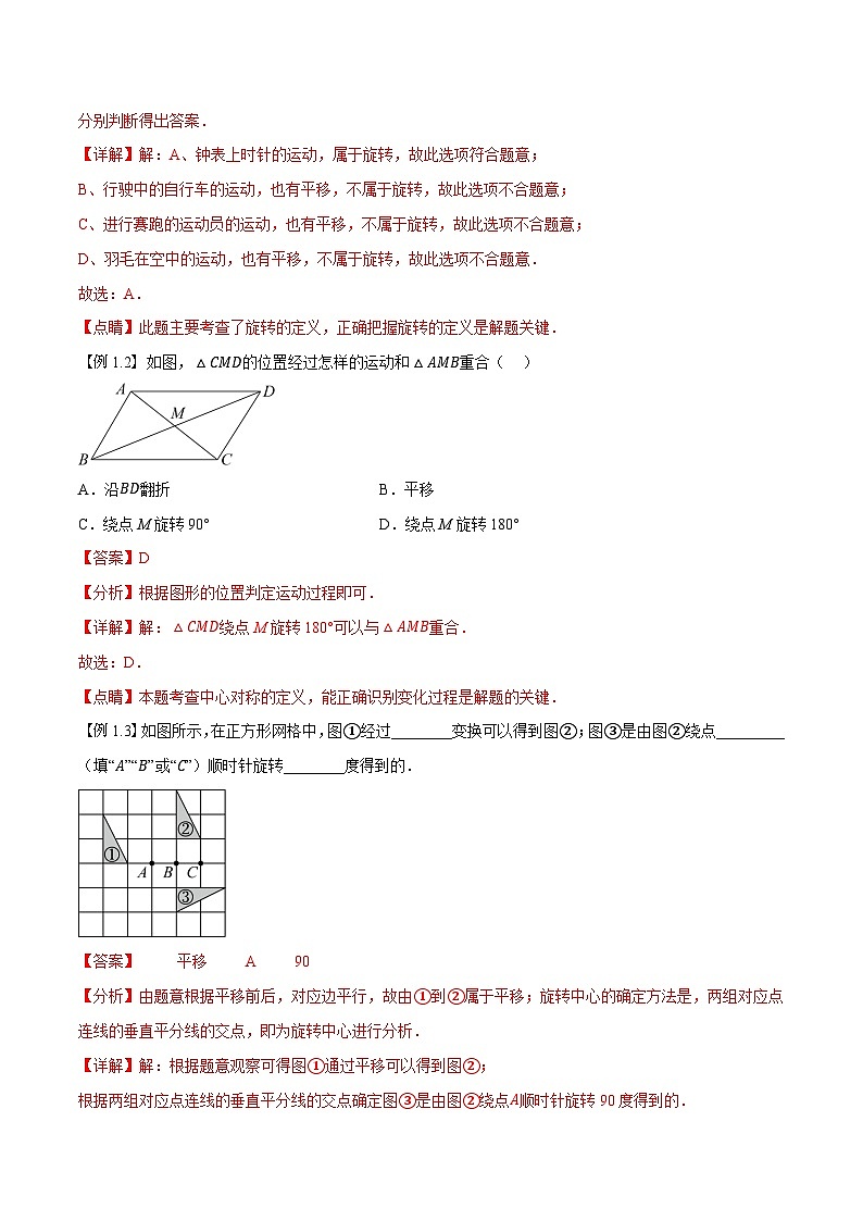 第13讲 图形的旋转及旋转作图（人教版）（解析版）第2页