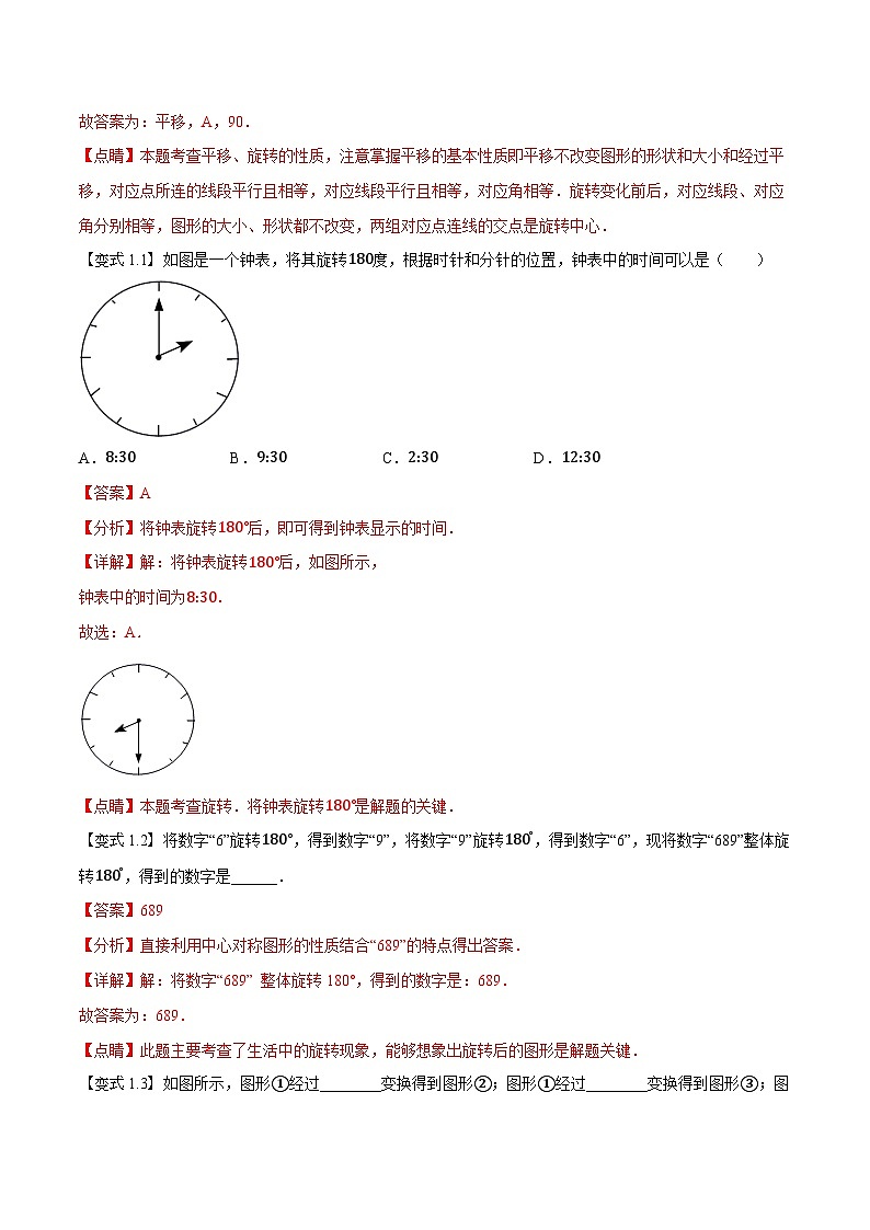 第13讲 图形的旋转及旋转作图（人教版）（解析版）第3页