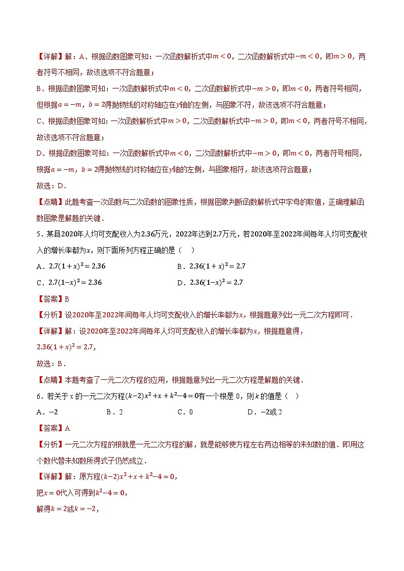 第15讲 结业测试卷（第21~23章）（人教版）（解析版）第3页