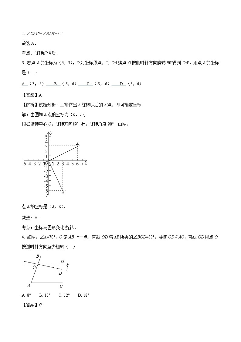 3.2 图形的旋转 北师大版数学八年级下册教案第2页