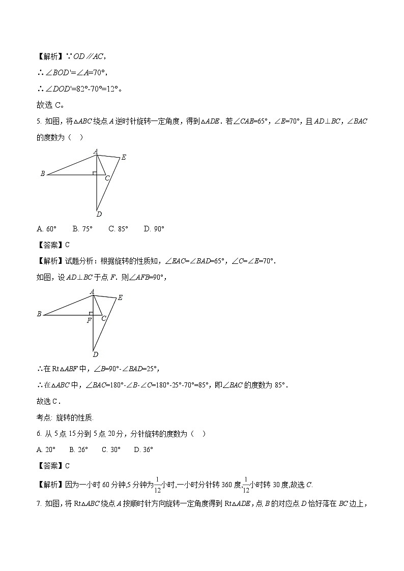 3.2 图形的旋转 北师大版数学八年级下册教案第3页