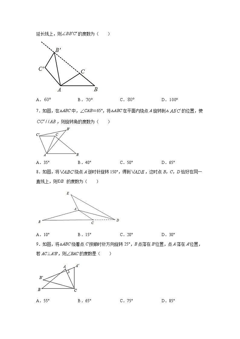 3.2 图形的旋转 北师大版数学八年级下册练习(含答案)第2页