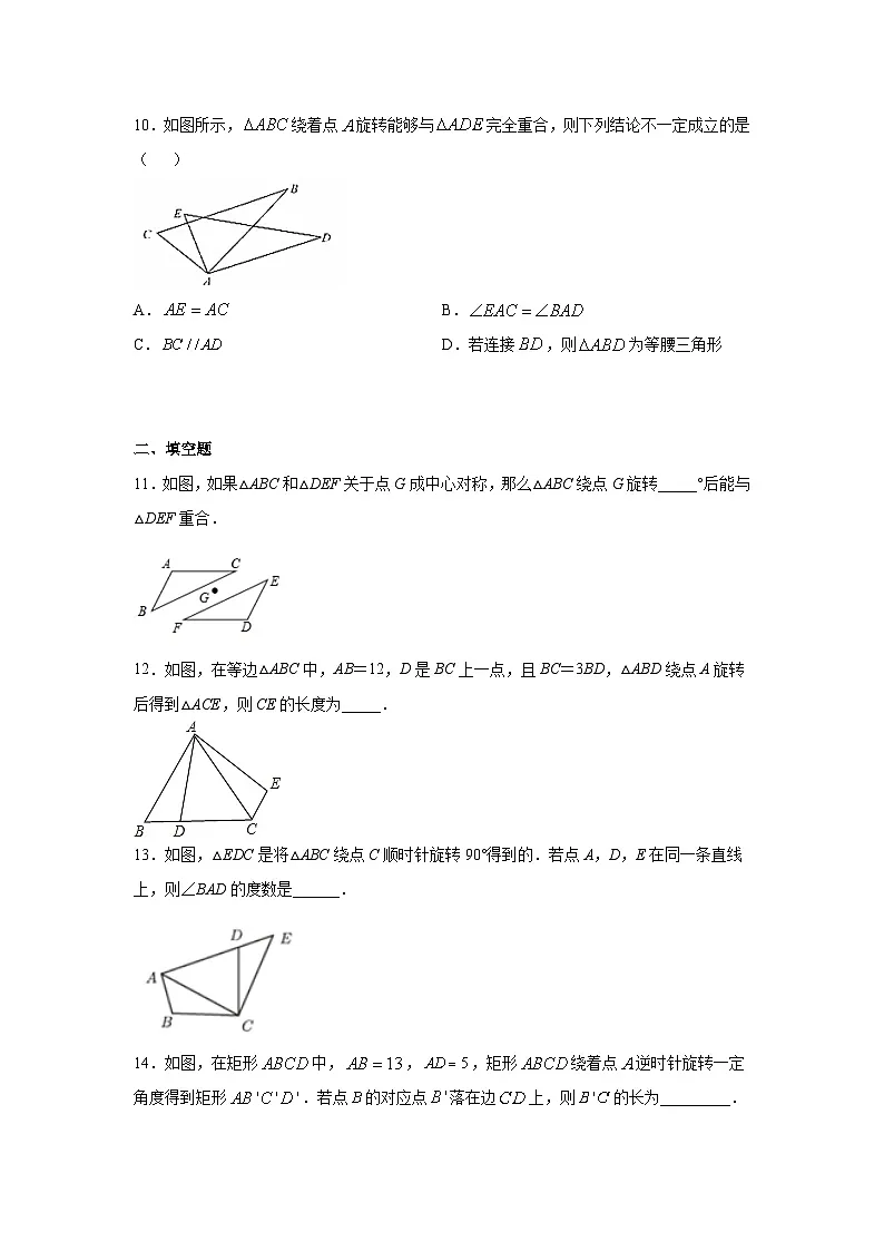 3.2 图形的旋转 北师大版数学八年级下册练习(含答案)第3页