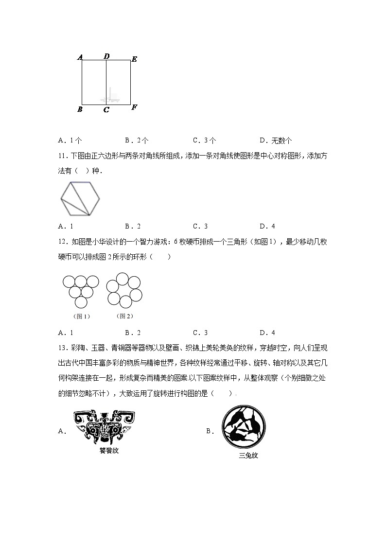 3.4 简单的图案设计 北师大版数学八年级下册练习(含答案)第3页