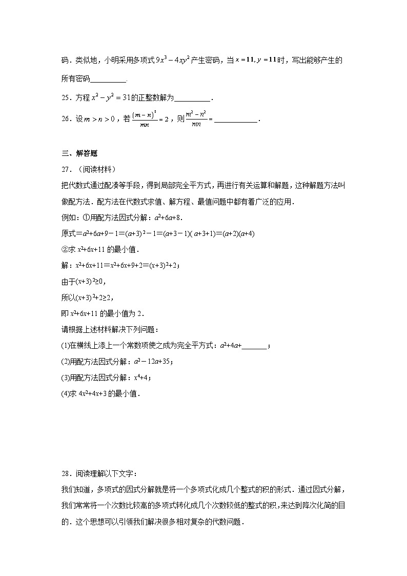 4.1 因式分解 北师大版数学八年级下册练习(含答案)第3页