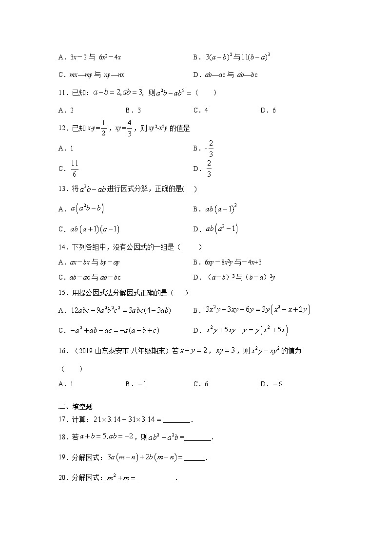 4.2.1 提公因式法 北师大版数学八年级下册练习(含答案)第2页